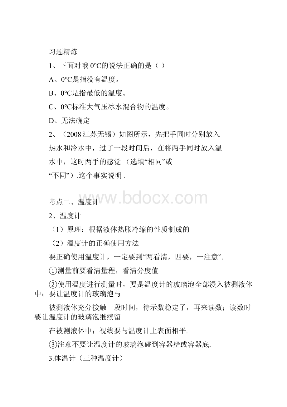 初二物理讲义 物态变化.docx_第2页