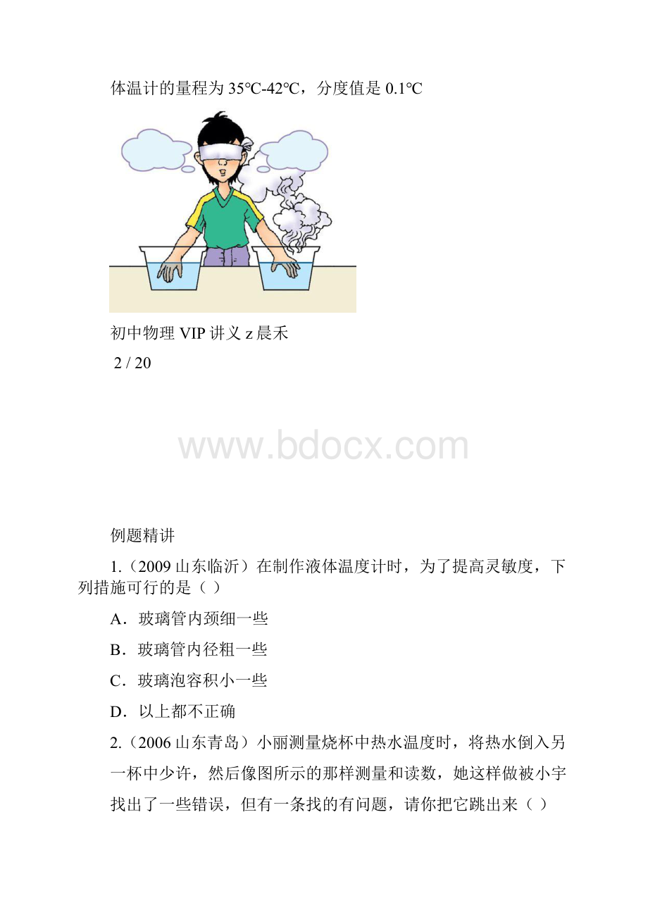 初二物理讲义 物态变化.docx_第3页