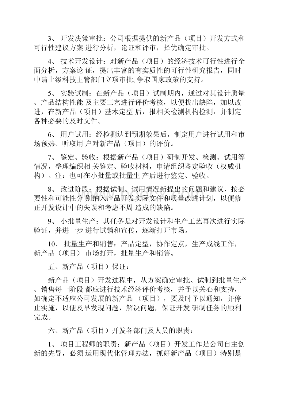 研发中心管理制度.docx_第3页