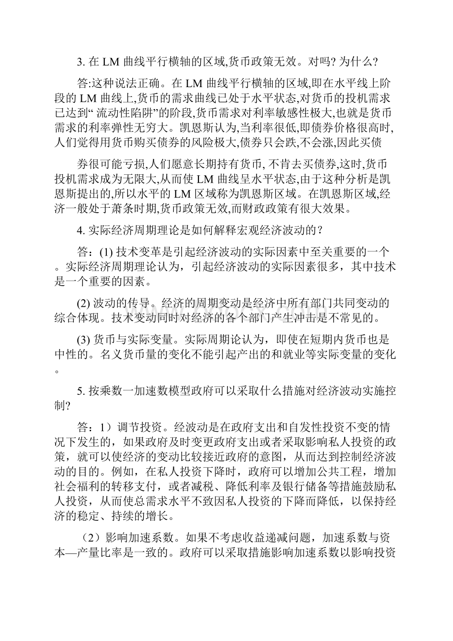 厦门大学网络教育学年第二学期《宏观经济学专科》课程复习题.docx_第2页