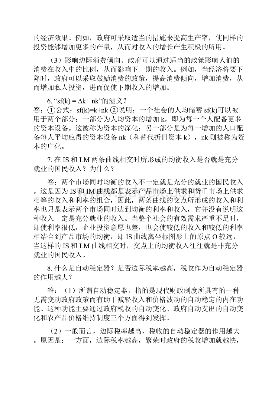 厦门大学网络教育学年第二学期《宏观经济学专科》课程复习题.docx_第3页