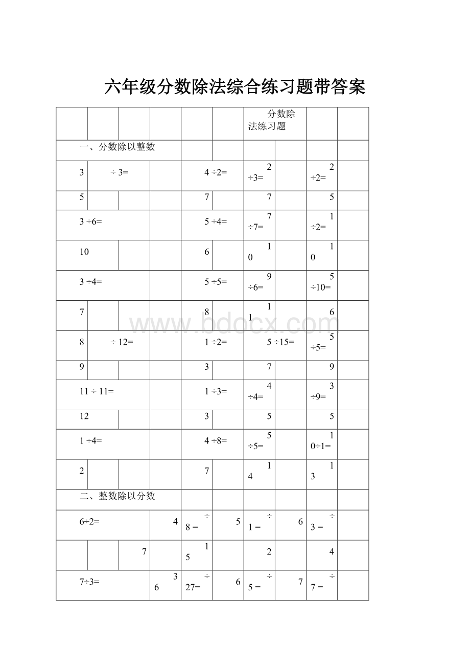 六年级分数除法综合练习题带答案.docx_第1页