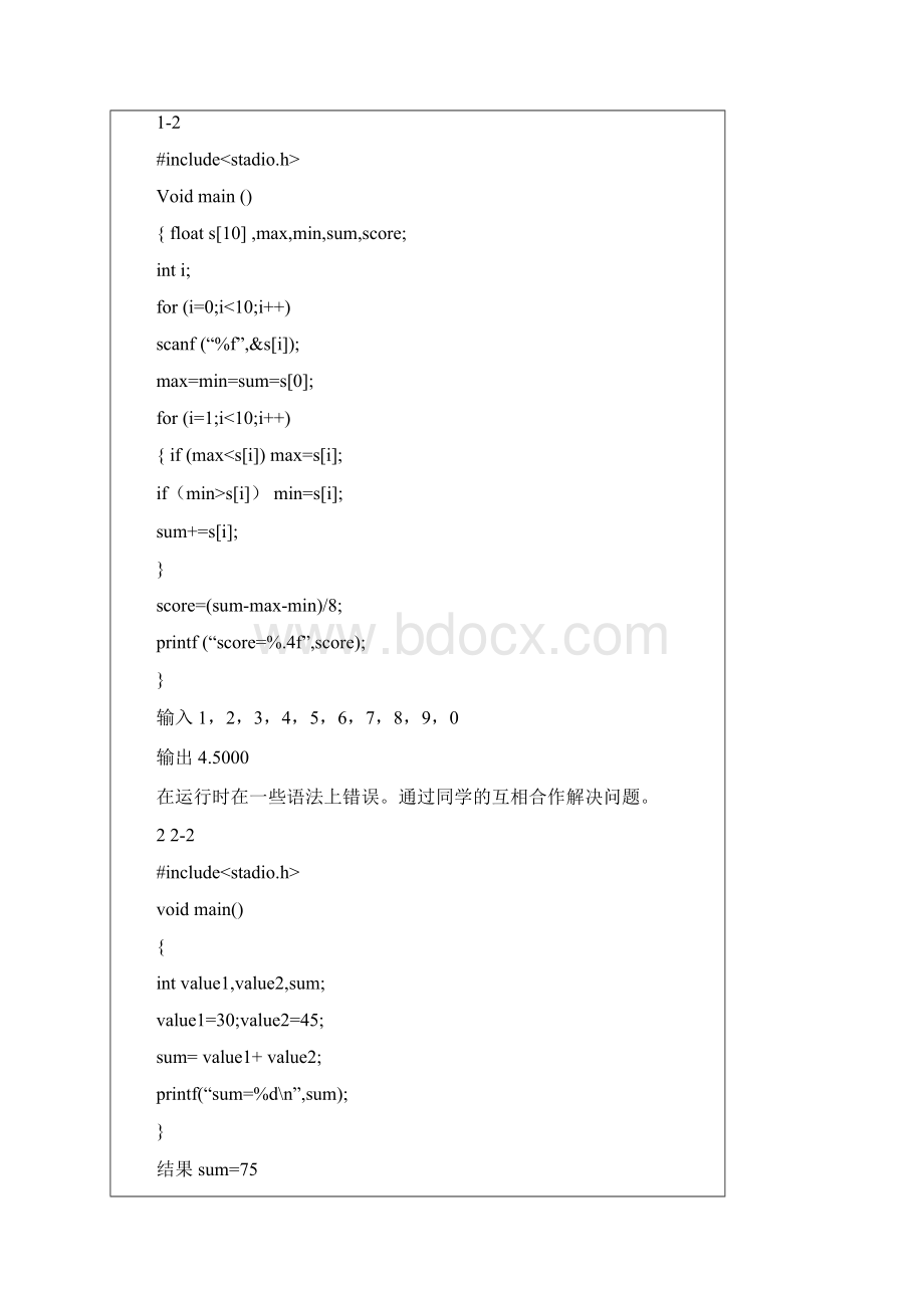 太原理工大学软件工程大一程序设计技术实验Word文档格式.docx_第3页