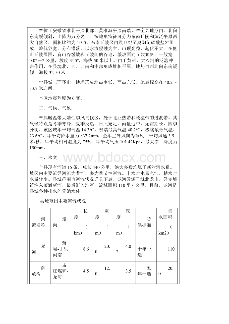 140td特种玻璃生产线技术改造节能项目环评报告书Word下载.docx_第3页