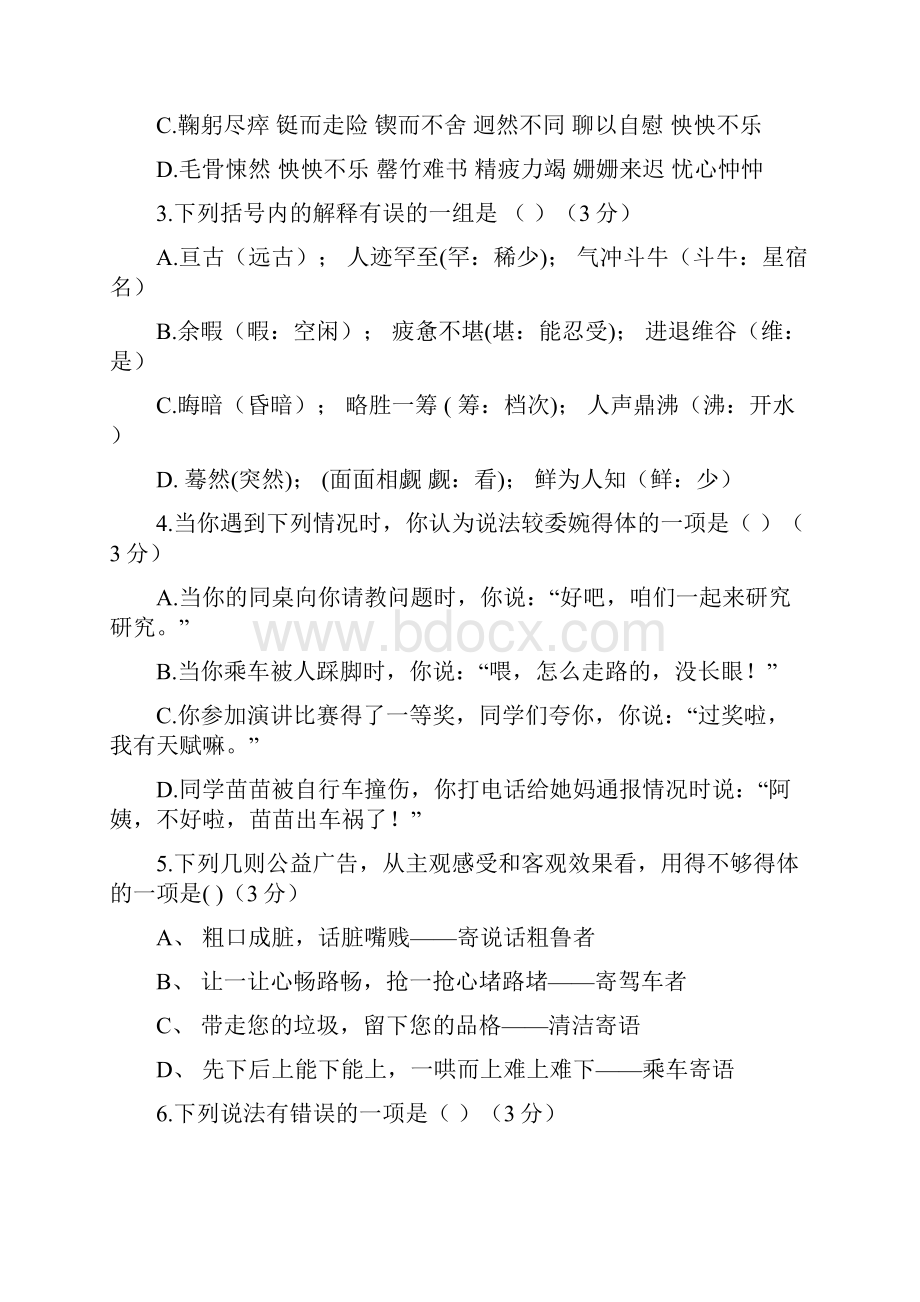 初一语文下册试题及答案.docx_第2页