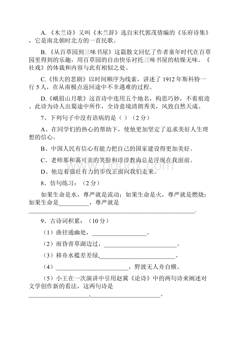 初一语文下册试题及答案.docx_第3页