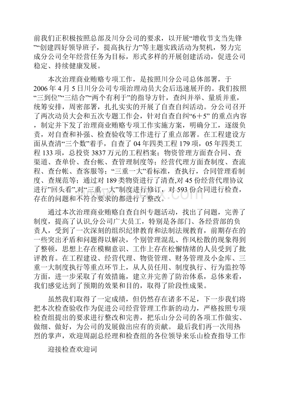 欢迎领导莅临考察开场白Word文档下载推荐.docx_第2页