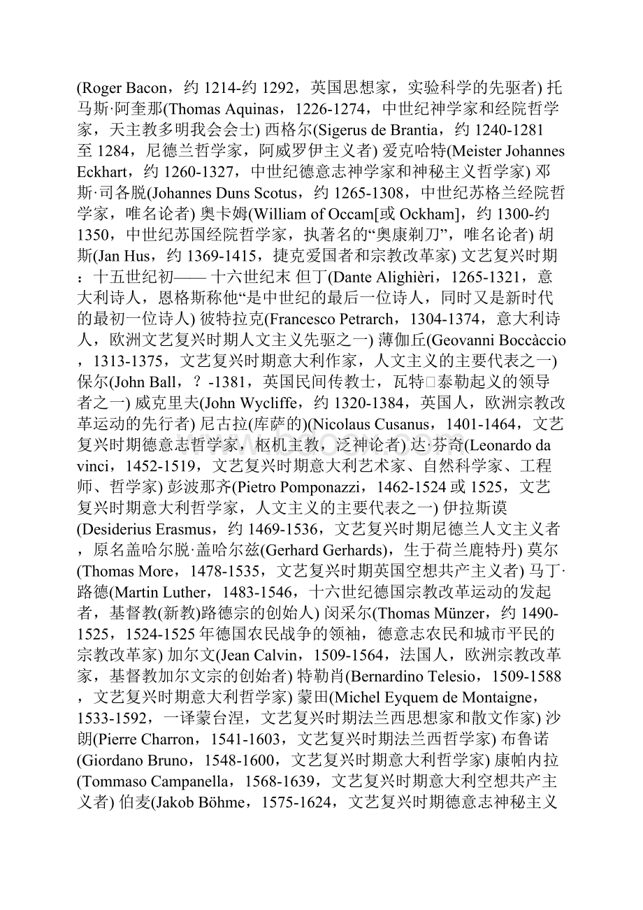 西方著名哲学家年表.docx_第3页