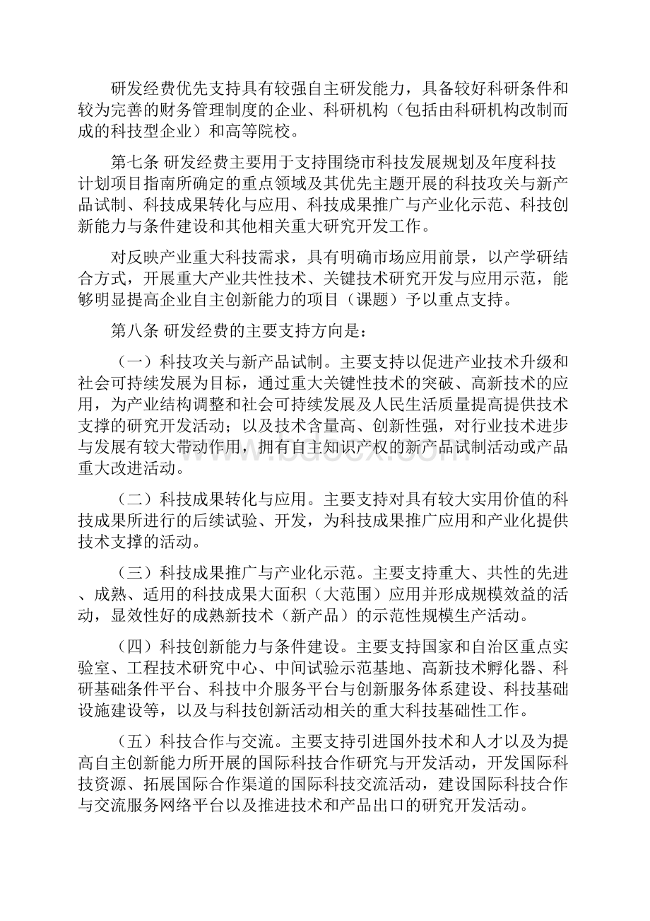 柳州市应用技术研究与开发经费管理办法分析.docx_第3页