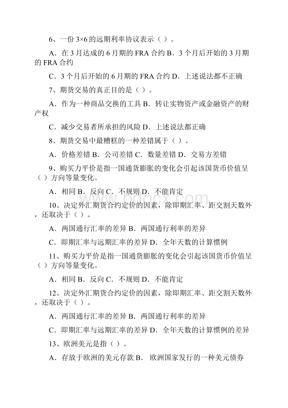 金融工程试题.docx_第2页