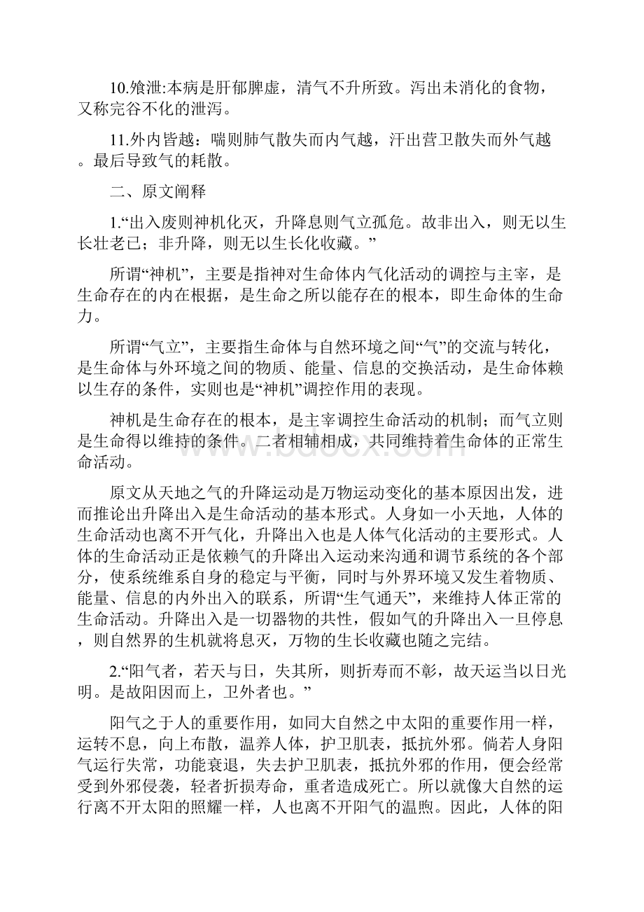 内经考试重点北京中医药大学Word格式.docx_第2页