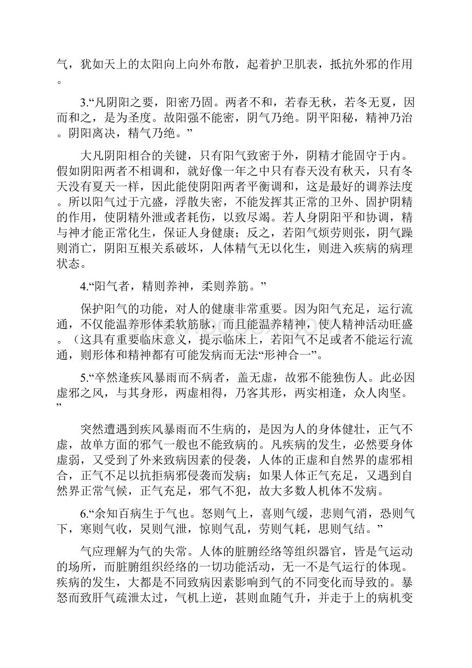 内经考试重点北京中医药大学Word格式.docx_第3页