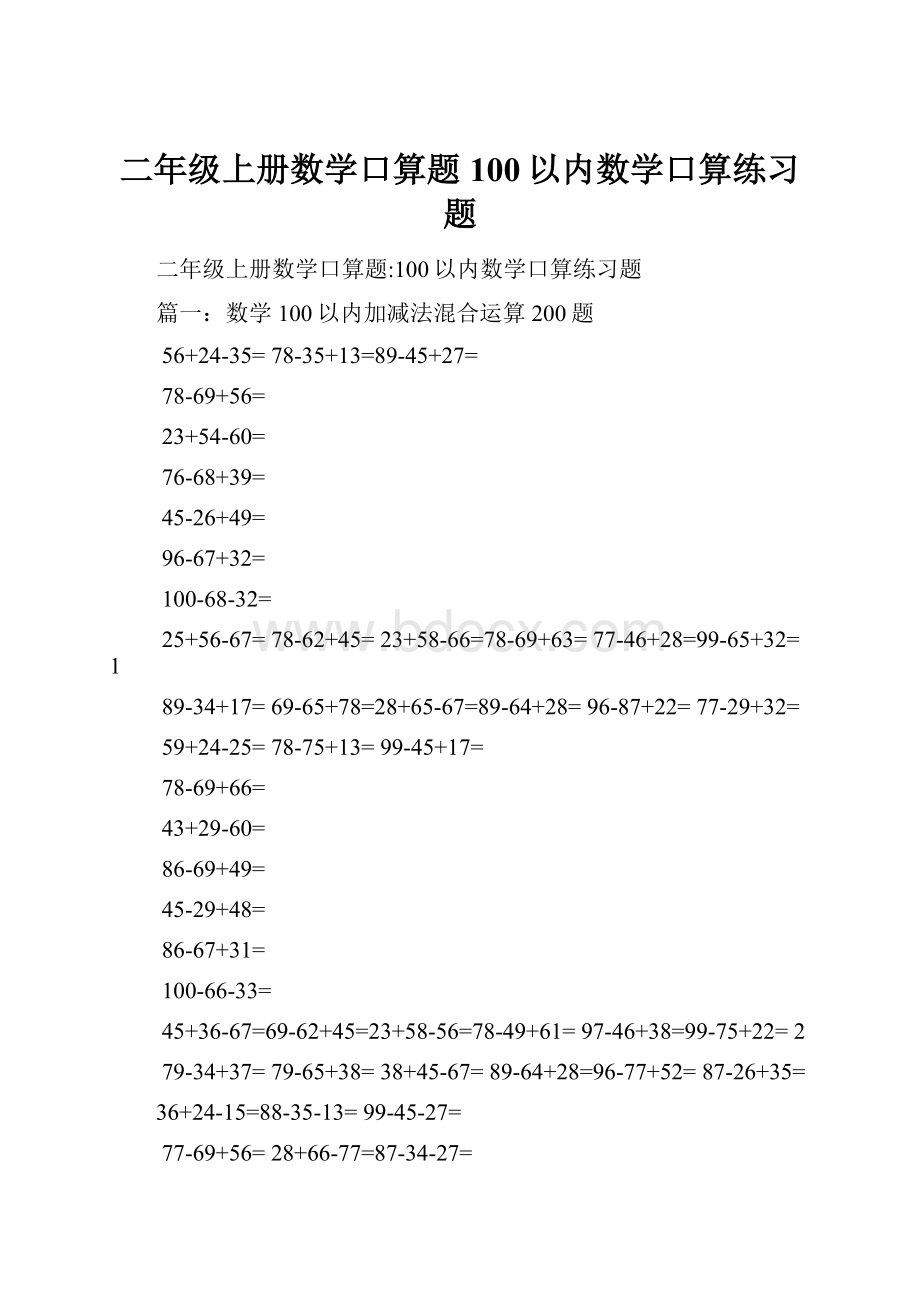 二年级上册数学口算题100以内数学口算练习题.docx