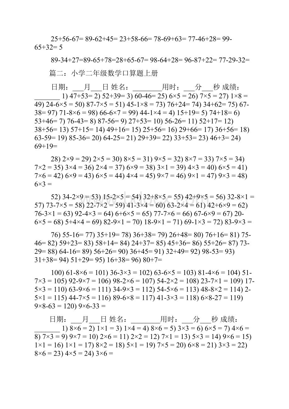 二年级上册数学口算题100以内数学口算练习题.docx_第3页