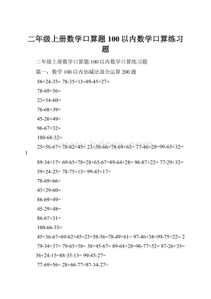 二年级上册数学口算题100以内数学口算练习题.docx