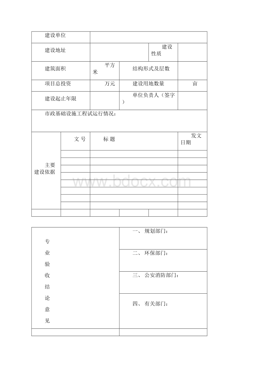 山东省竣工验收工作报告表Word下载.docx_第2页