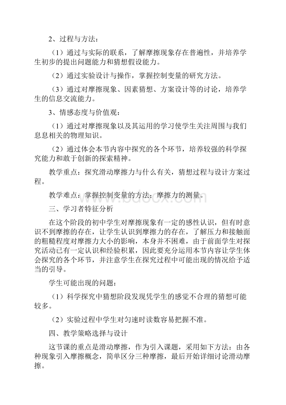 八年级物理下册《76 学生实验 探究摩擦力的大小与什么有关》教学设计 新版北师大版.docx_第2页