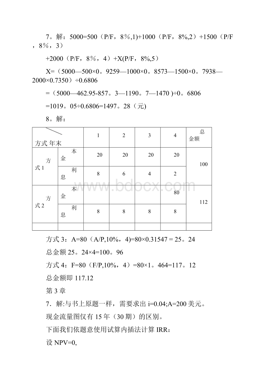 投资项目评价成其谦第三版计算题答案.docx_第2页