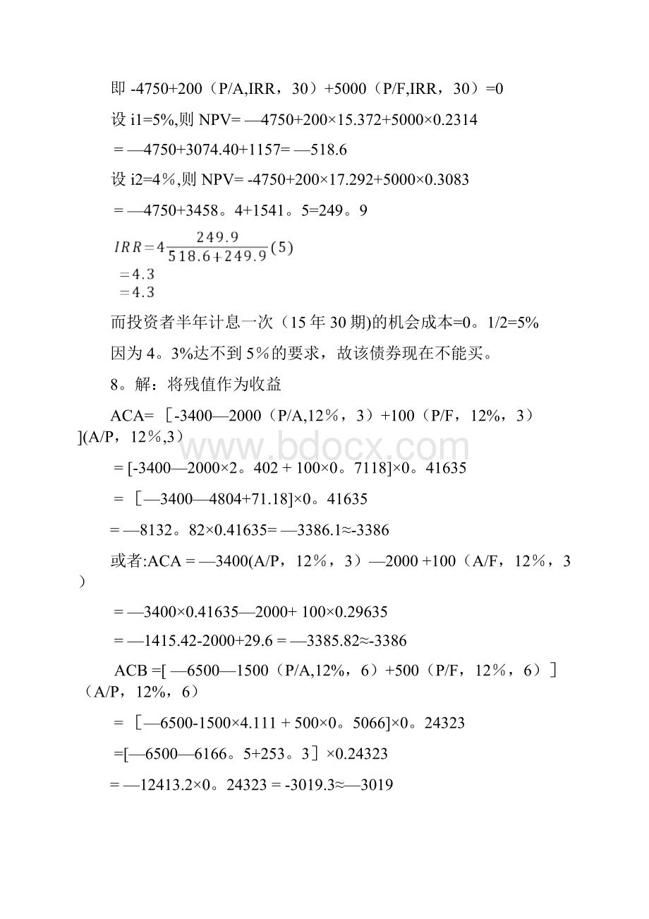 投资项目评价成其谦第三版计算题答案.docx_第3页