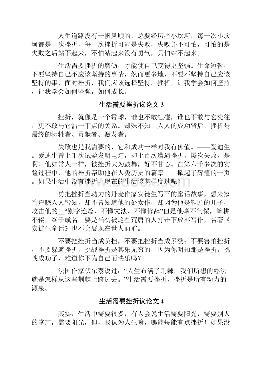 生活需要挫折议论文Word下载.docx_第3页