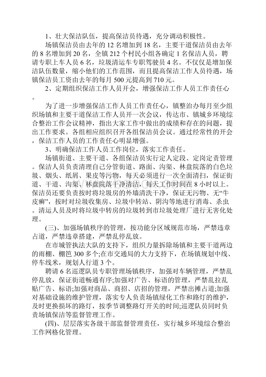 上半年城乡环境综合治理工作总结最新.docx_第3页