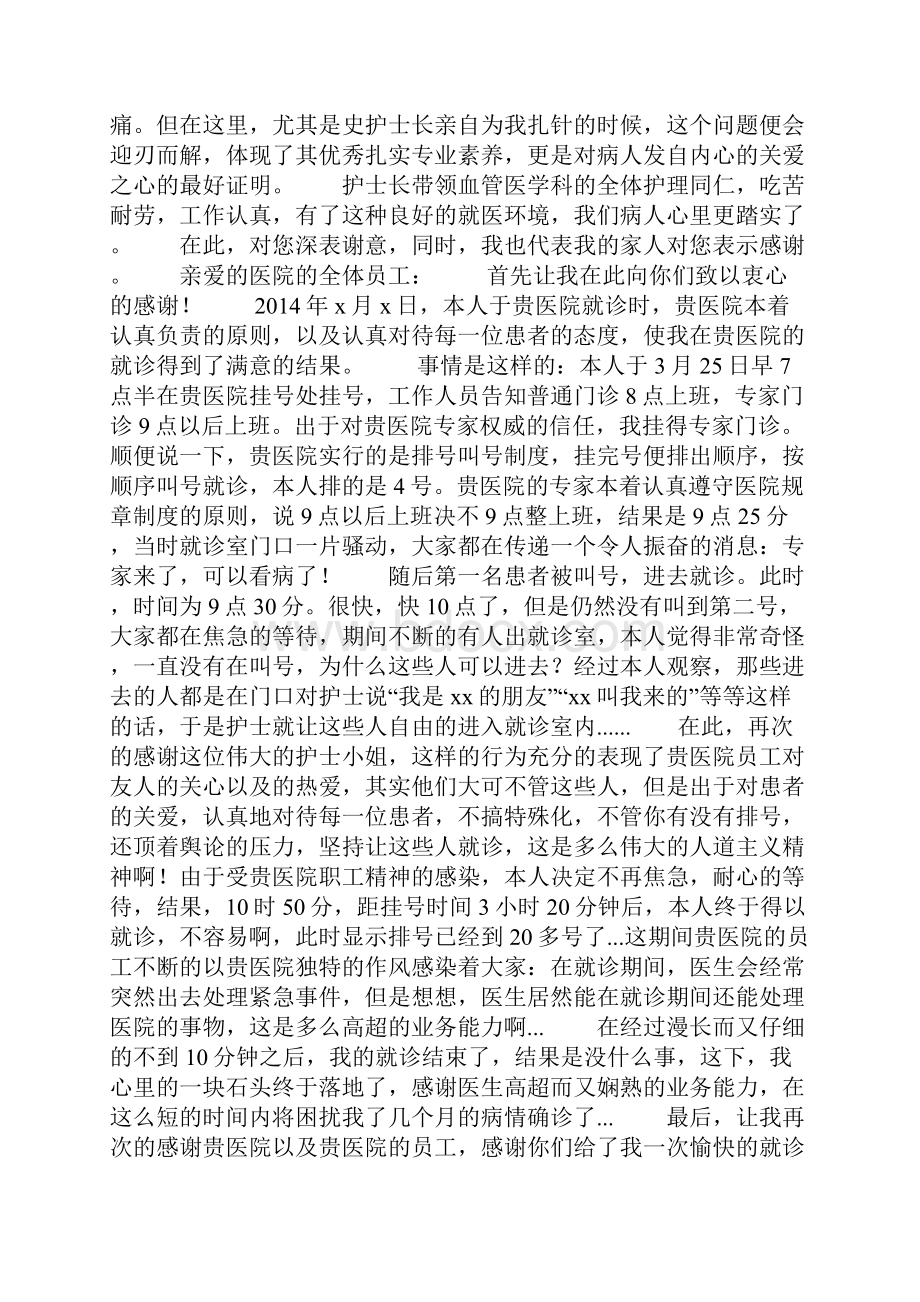 康复病人给医院地感谢信精选多篇Word文件下载.docx_第3页