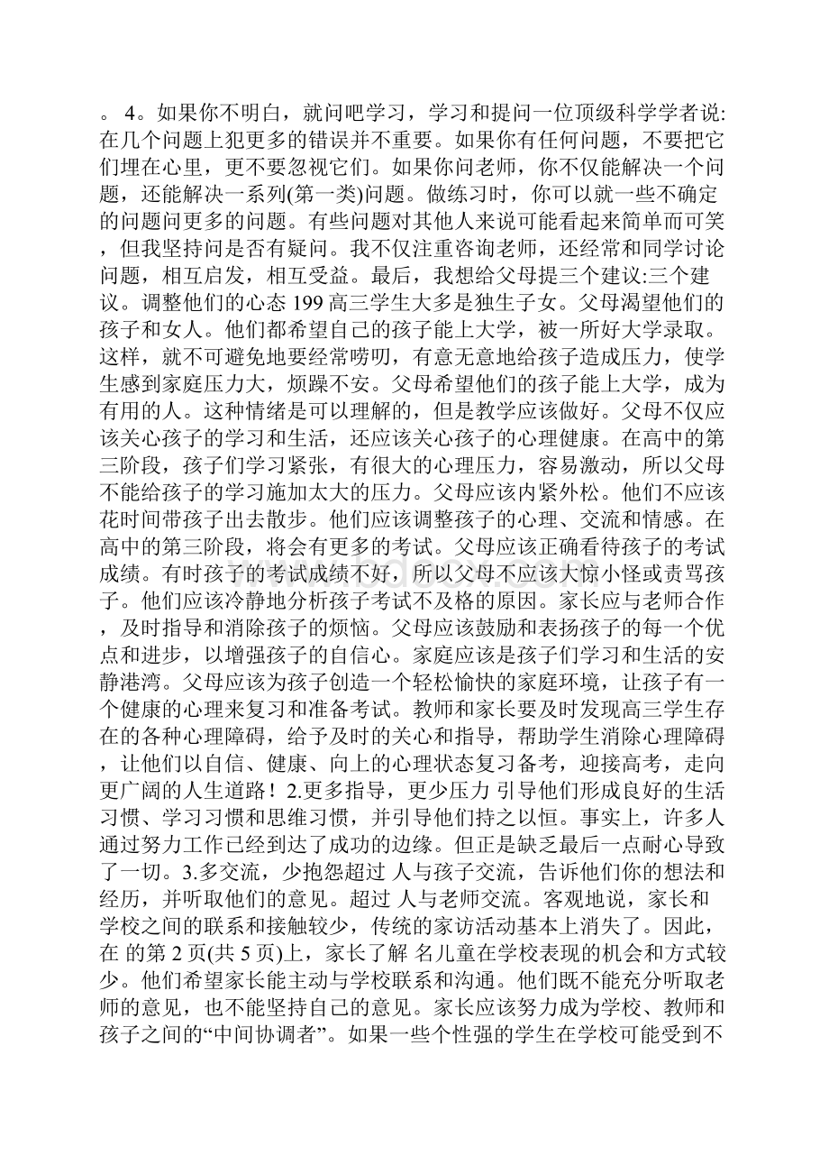 高三一模后家长会发言稿.docx_第3页