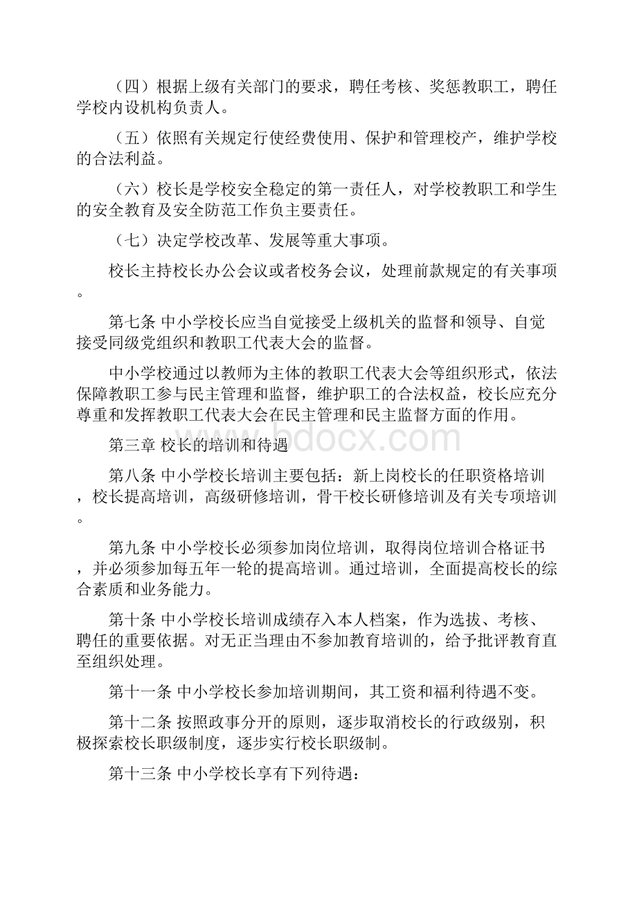 陕西省中小学校长管理暂行办法.docx_第3页