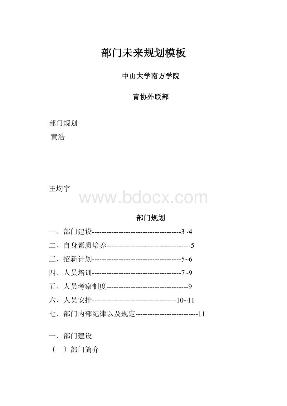 部门未来规划模板Word文件下载.docx