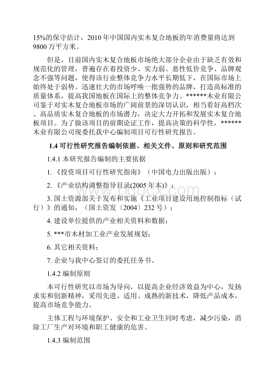 年产800万平方米实木复合地板项目可行性研究报告.docx_第3页