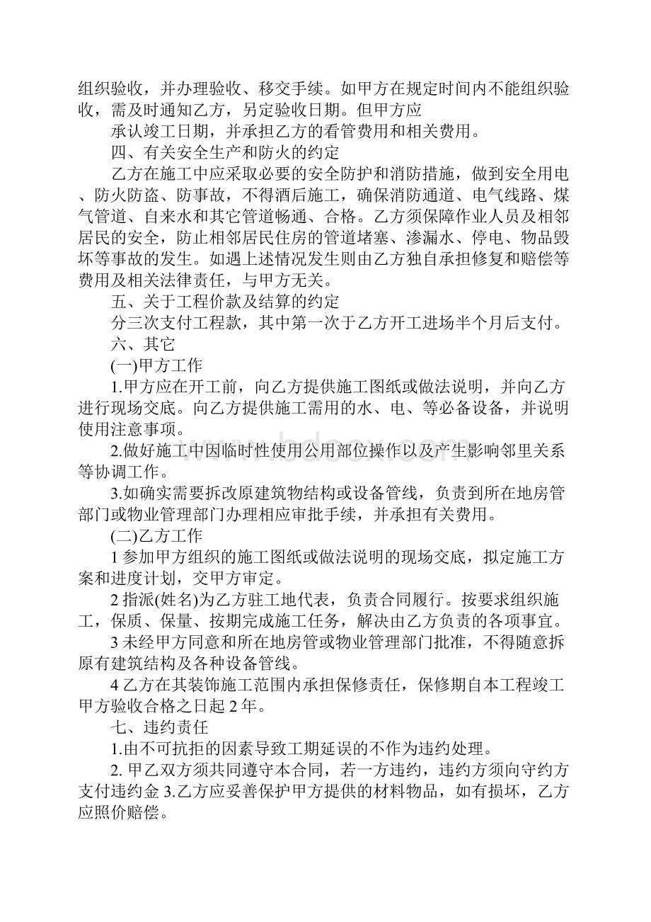 装修电工承包合同付款方式.docx_第2页