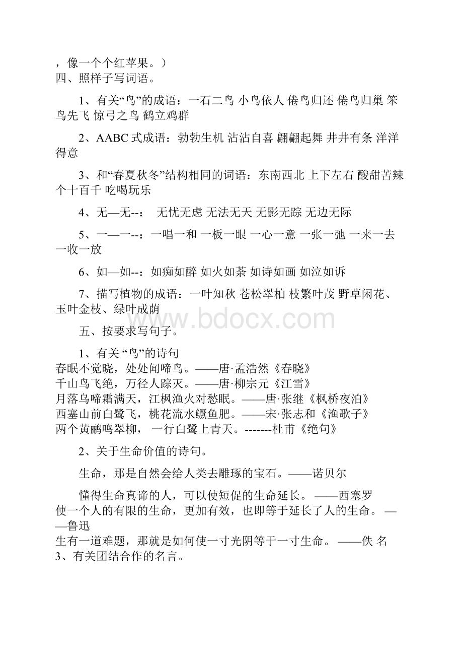 苏教版四年级下语文第五六七单元复习.docx_第2页