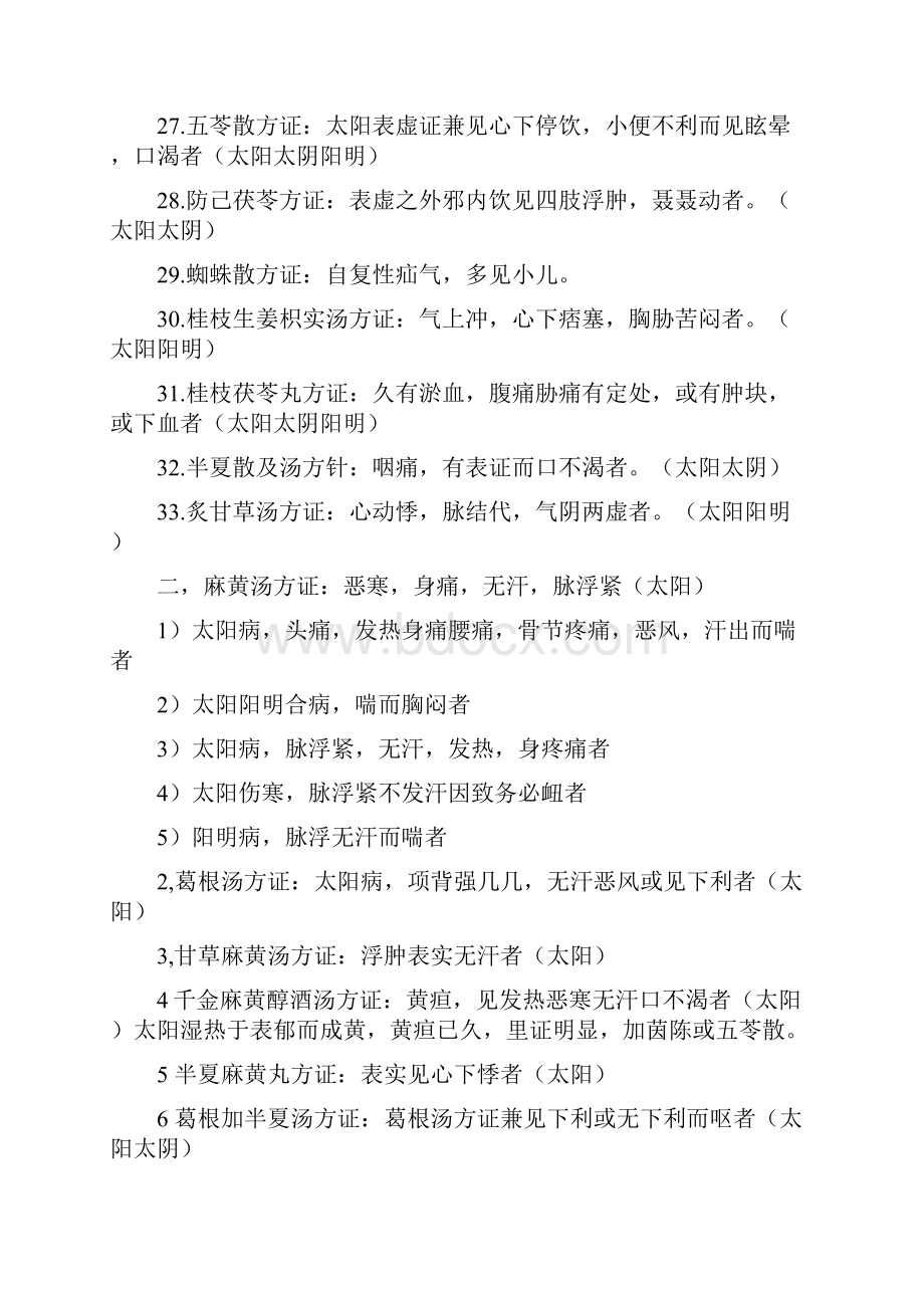 伤寒论方证总汇文档格式.docx_第3页