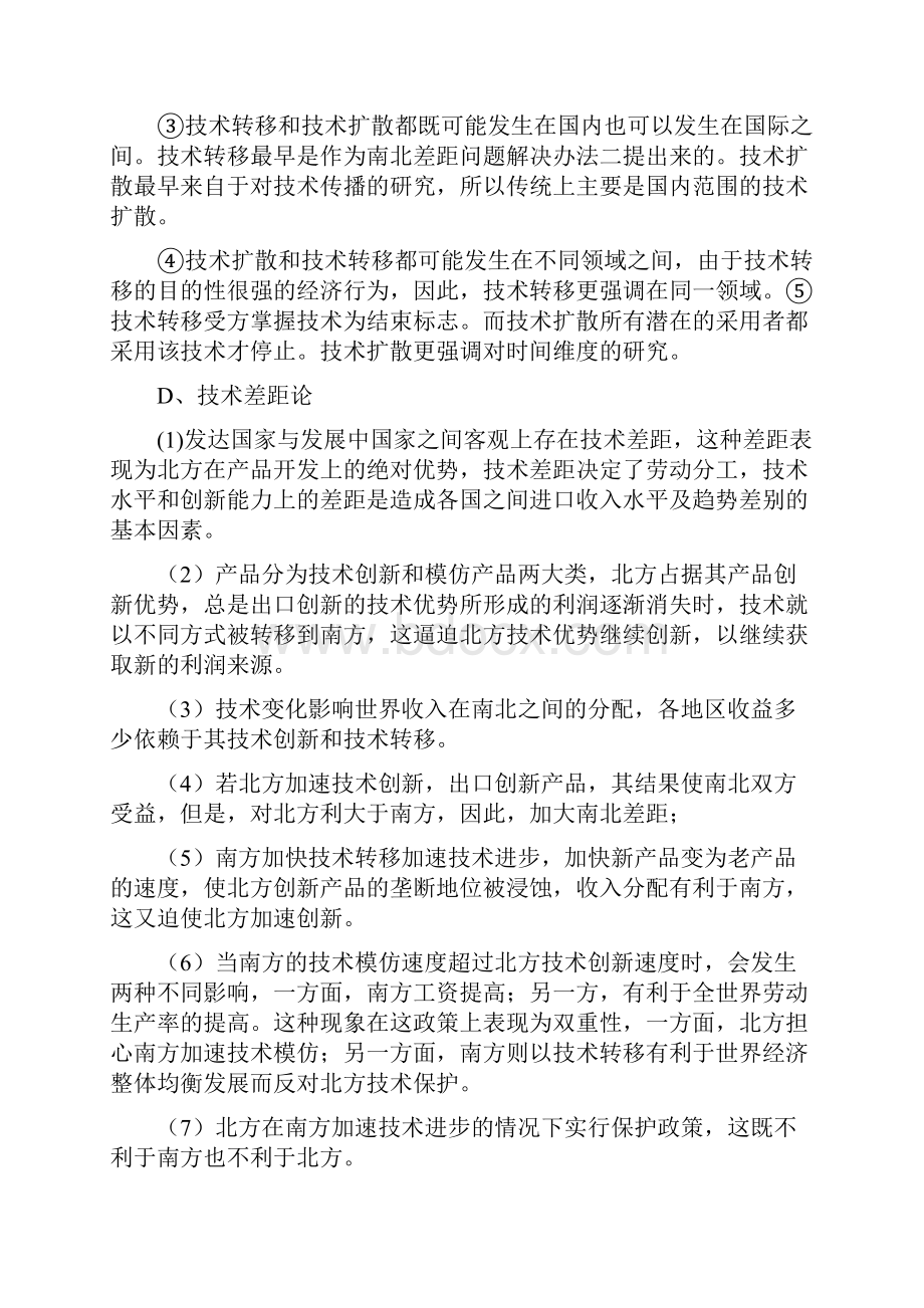 知识产权案例演讲稿.docx_第2页