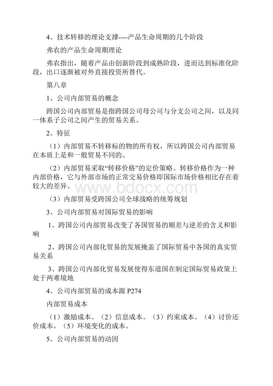 知识产权案例演讲稿.docx_第3页