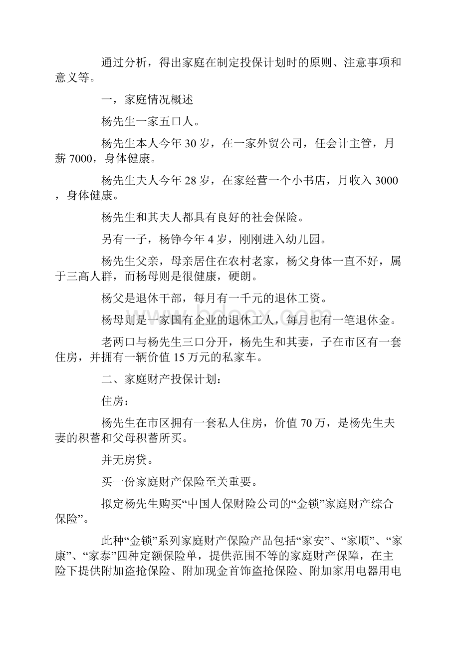 保险计划书封面模板.docx_第2页