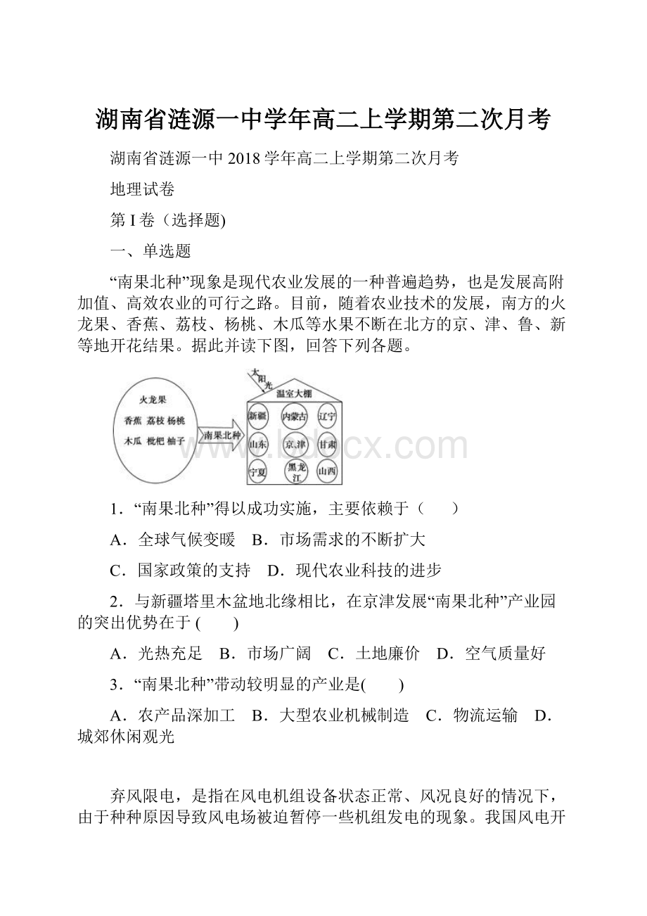 湖南省涟源一中学年高二上学期第二次月考Word文件下载.docx_第1页