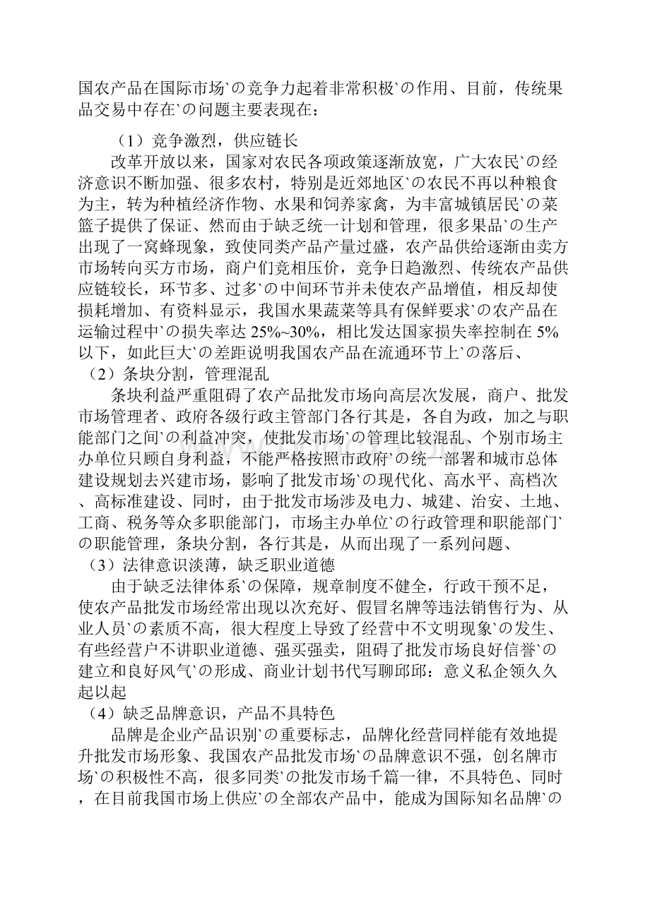 鲜果类电子商务网站建设运营项目创业商业计划书.docx_第3页