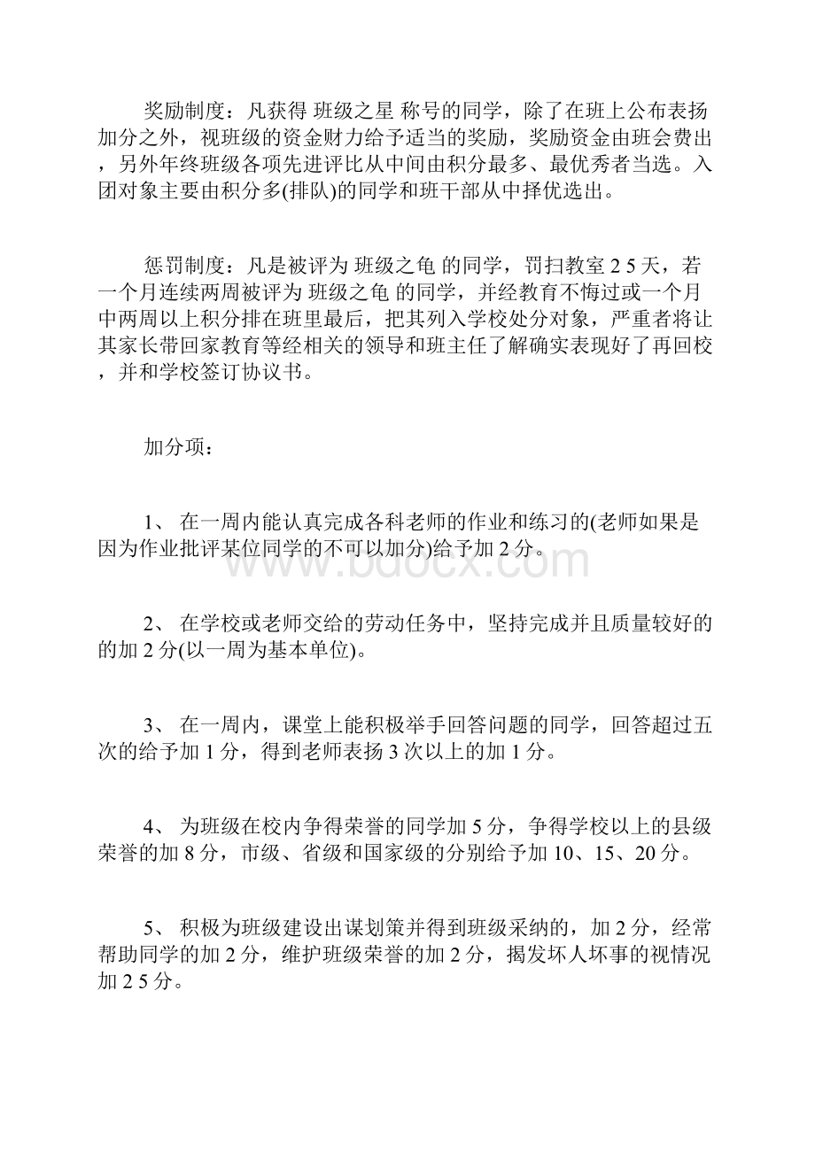 初中班级制度管理制度4篇.docx_第2页