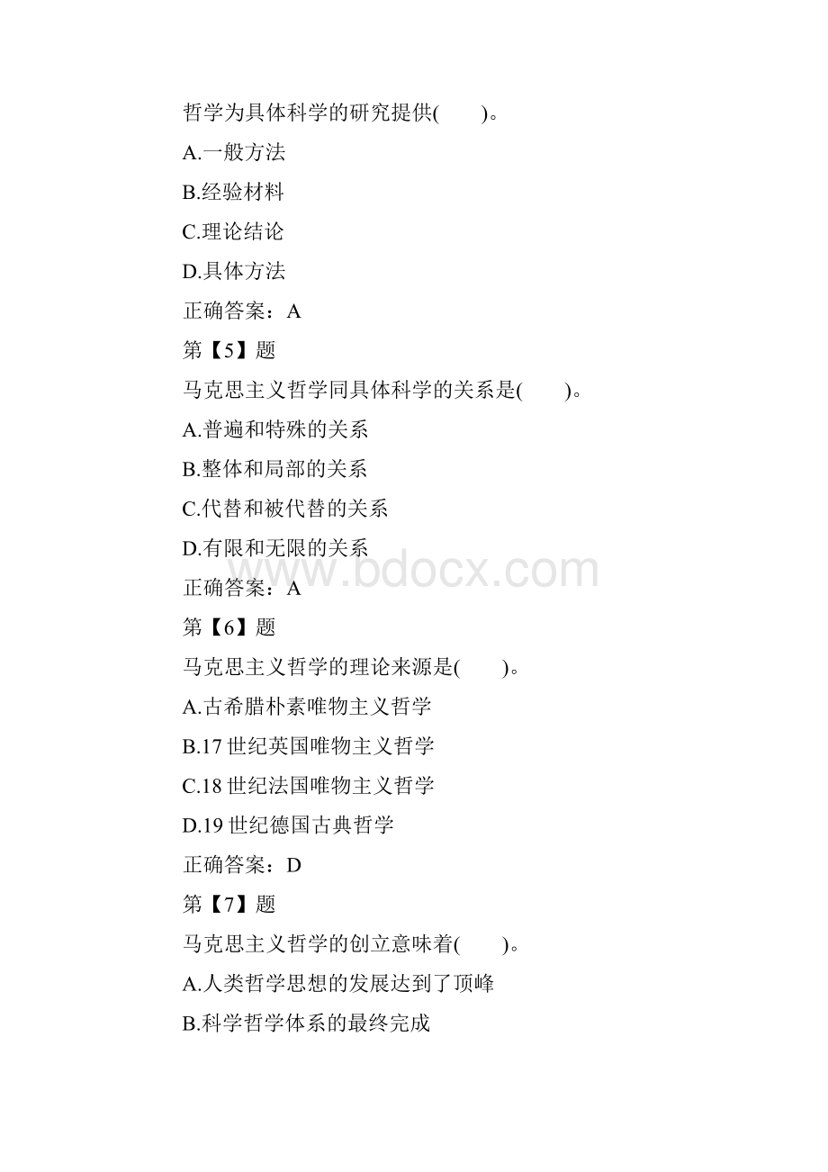 事业单位考试公共基础知识考试试题精选.docx_第2页