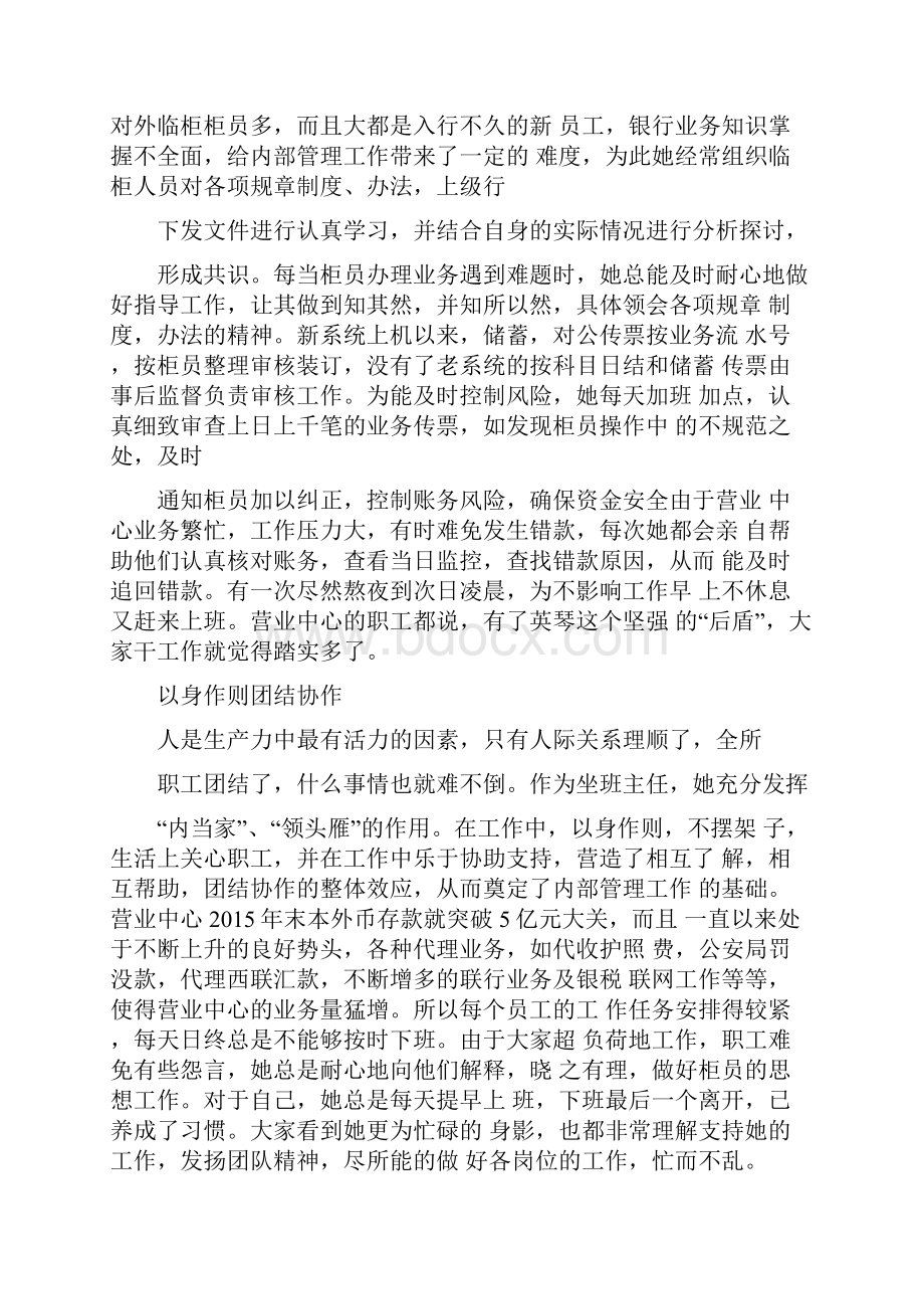 银行柜员个人先进事迹材料Word下载.docx_第3页