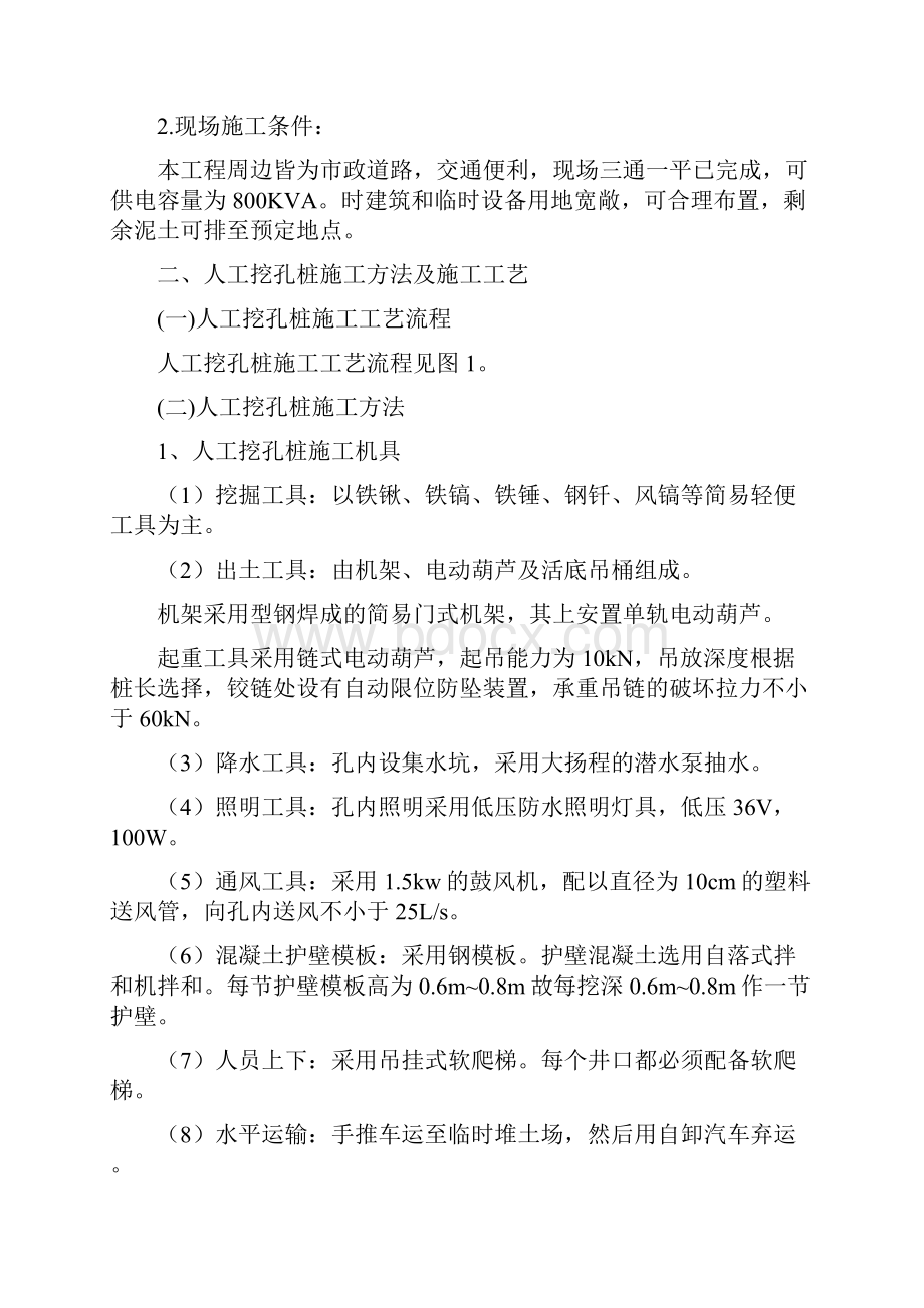 中南大学网络教育课程考试《施工组织及概预算》复习资料试题一DOC.docx_第2页