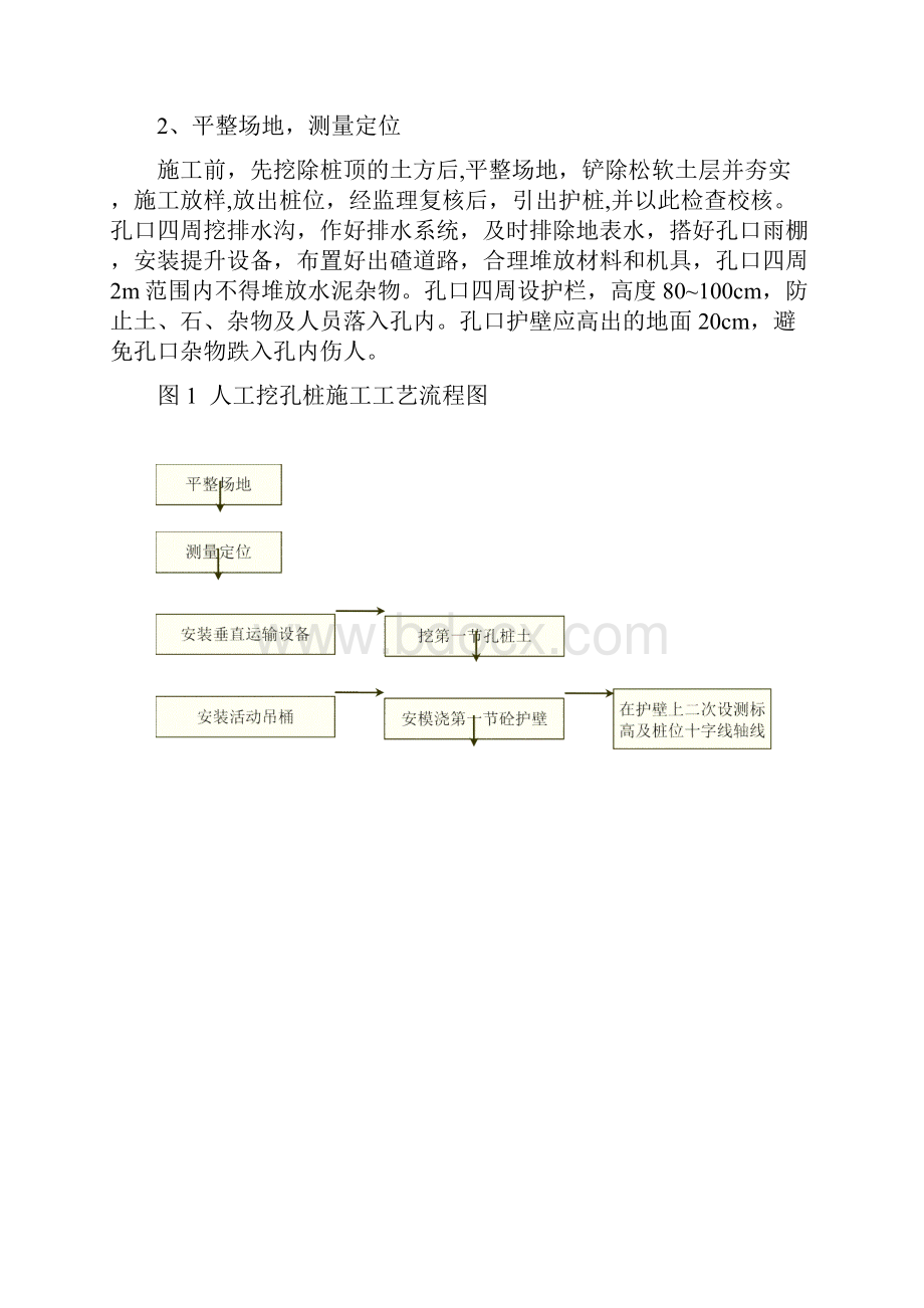 中南大学网络教育课程考试《施工组织及概预算》复习资料试题一DOCWord下载.docx_第3页