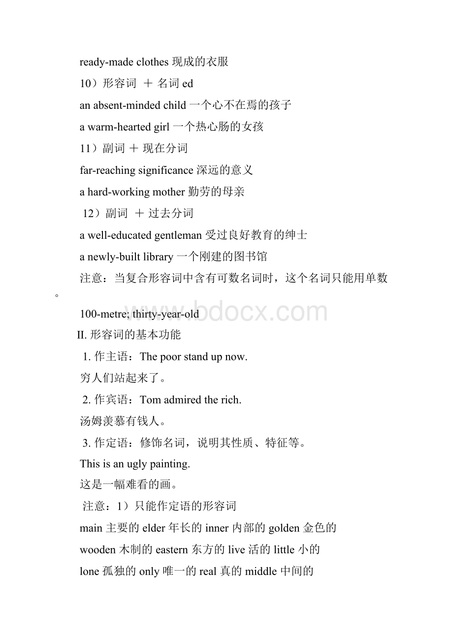 高中英语形容词副词用法详解Word文档下载推荐.docx_第3页