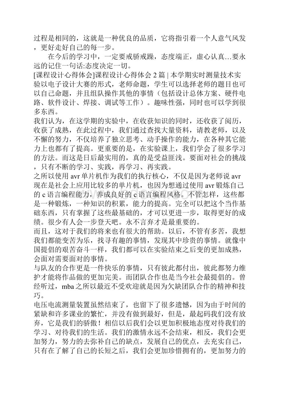 课程设计心得体会4篇Word文档格式.docx_第2页