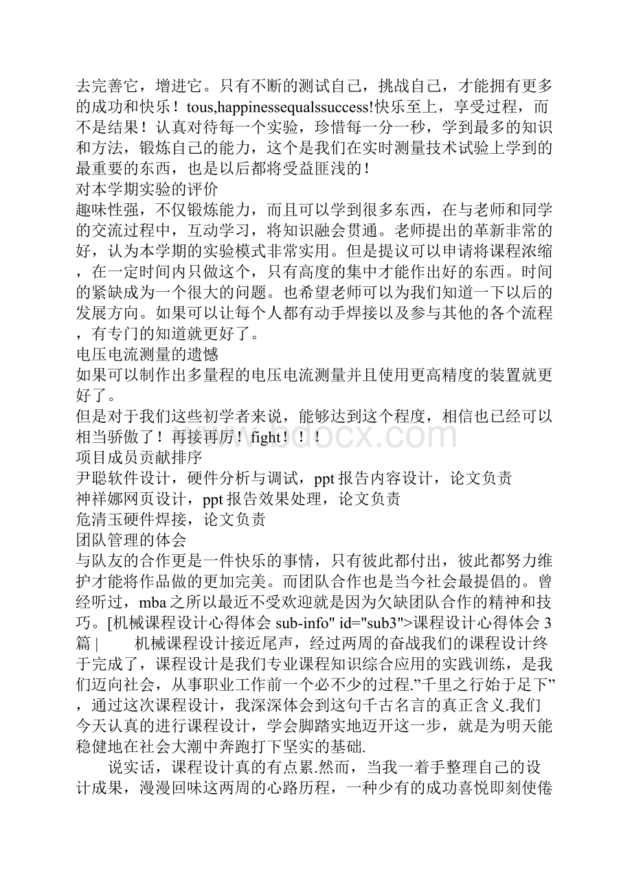 课程设计心得体会4篇Word文档格式.docx_第3页