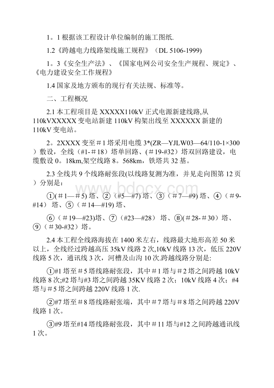 110kV线路跨越施工方案整理版施工方案Word格式.docx_第2页