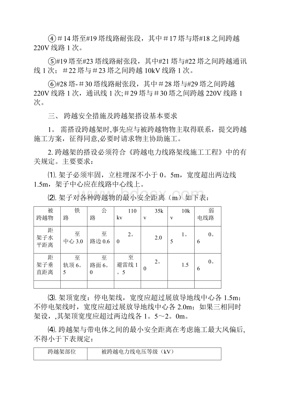 110kV线路跨越施工方案整理版施工方案Word格式.docx_第3页