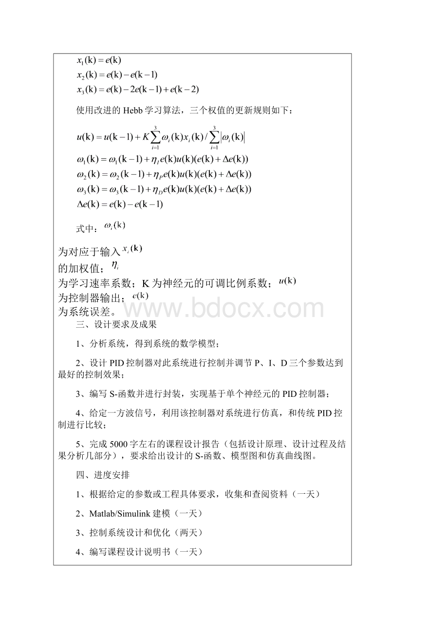 matlab课程设计任务书.docx_第2页