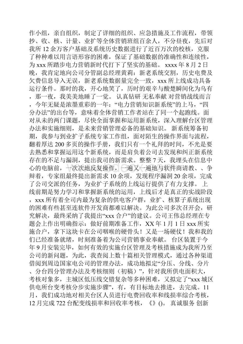 供电所个人营销工作总结Word格式.docx_第3页